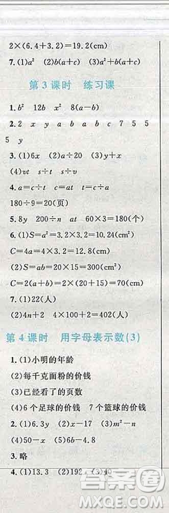 2019年小學(xué)同步考優(yōu)化設(shè)計(jì)小超人作業(yè)本五年級(jí)數(shù)學(xué)上冊(cè)人教版答案