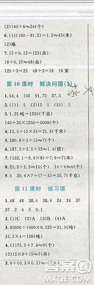 2019年小學(xué)同步考優(yōu)化設(shè)計(jì)小超人作業(yè)本五年級(jí)數(shù)學(xué)上冊(cè)人教版答案