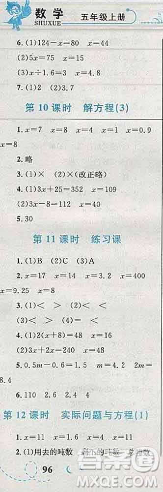 2019年小學(xué)同步考優(yōu)化設(shè)計(jì)小超人作業(yè)本五年級(jí)數(shù)學(xué)上冊(cè)人教版答案