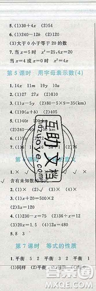 2019年小學(xué)同步考優(yōu)化設(shè)計(jì)小超人作業(yè)本五年級(jí)數(shù)學(xué)上冊(cè)人教版答案