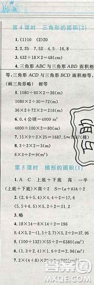 2019年小學(xué)同步考優(yōu)化設(shè)計(jì)小超人作業(yè)本五年級(jí)數(shù)學(xué)上冊(cè)人教版答案