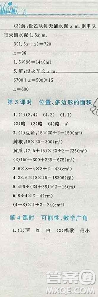 2019年小學(xué)同步考優(yōu)化設(shè)計(jì)小超人作業(yè)本五年級(jí)數(shù)學(xué)上冊(cè)人教版答案