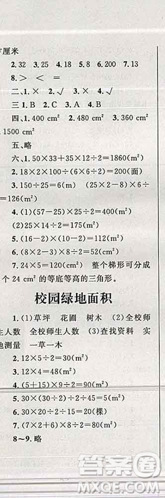 2019年小學(xué)同步考優(yōu)化設(shè)計小超人作業(yè)本五年級數(shù)學(xué)上冊蘇教版答案