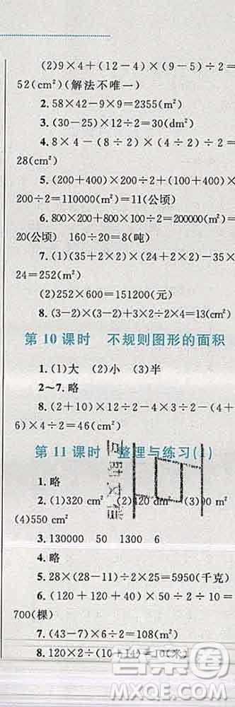 2019年小學(xué)同步考優(yōu)化設(shè)計小超人作業(yè)本五年級數(shù)學(xué)上冊蘇教版答案