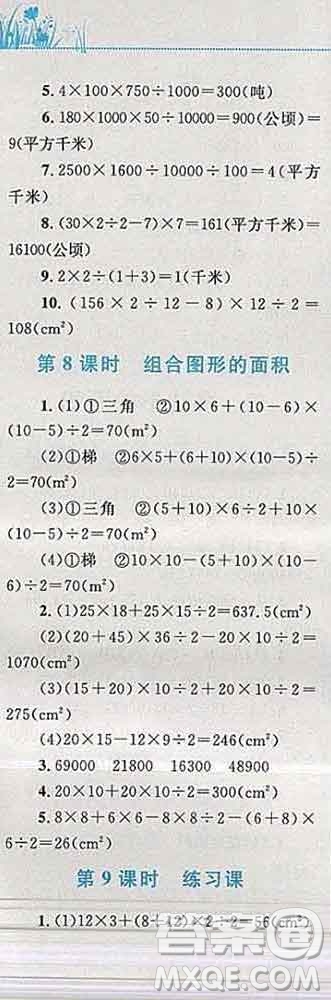 2019年小學(xué)同步考優(yōu)化設(shè)計小超人作業(yè)本五年級數(shù)學(xué)上冊蘇教版答案