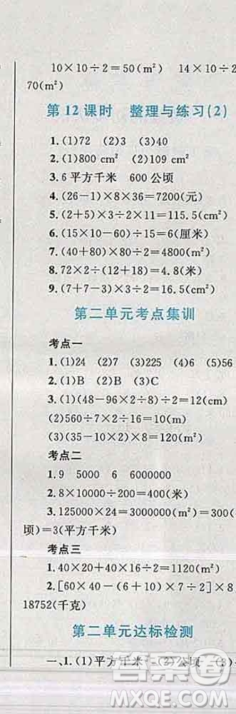 2019年小學(xué)同步考優(yōu)化設(shè)計小超人作業(yè)本五年級數(shù)學(xué)上冊蘇教版答案