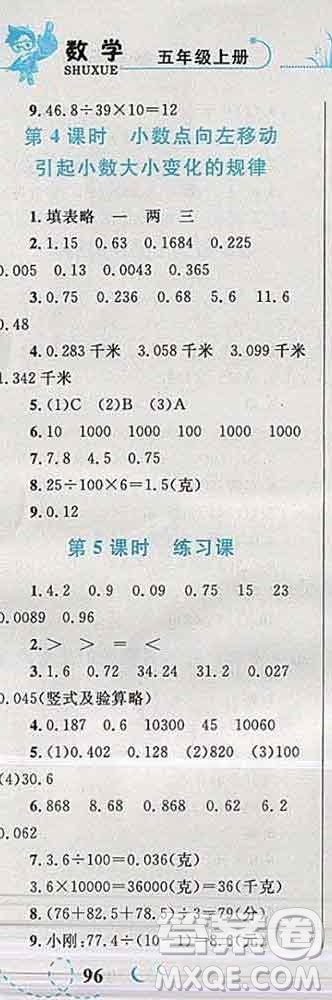 2019年小學(xué)同步考優(yōu)化設(shè)計小超人作業(yè)本五年級數(shù)學(xué)上冊蘇教版答案