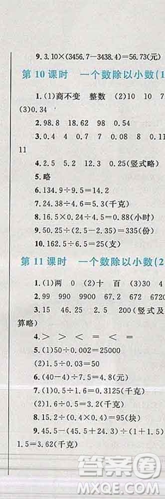 2019年小學(xué)同步考優(yōu)化設(shè)計小超人作業(yè)本五年級數(shù)學(xué)上冊蘇教版答案