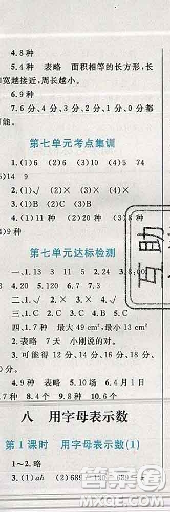 2019年小學(xué)同步考優(yōu)化設(shè)計小超人作業(yè)本五年級數(shù)學(xué)上冊蘇教版答案