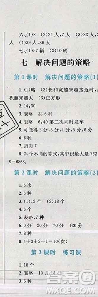 2019年小學(xué)同步考優(yōu)化設(shè)計小超人作業(yè)本五年級數(shù)學(xué)上冊蘇教版答案