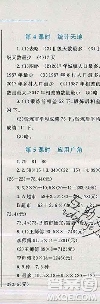 2019年小學(xué)同步考優(yōu)化設(shè)計小超人作業(yè)本五年級數(shù)學(xué)上冊蘇教版答案