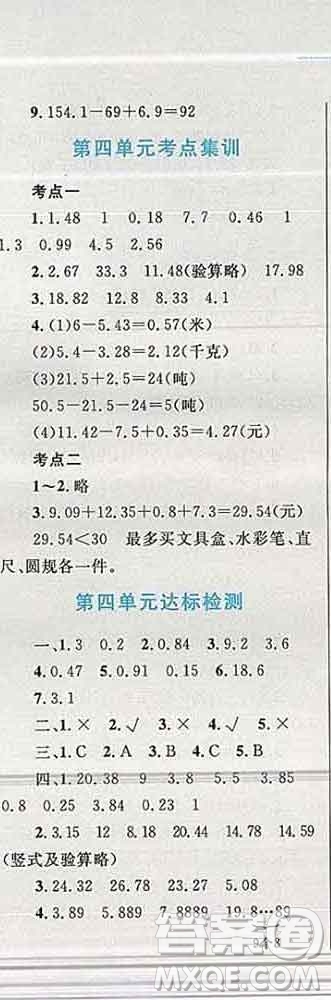 2019年小學(xué)同步考優(yōu)化設(shè)計小超人作業(yè)本五年級數(shù)學(xué)上冊蘇教版答案