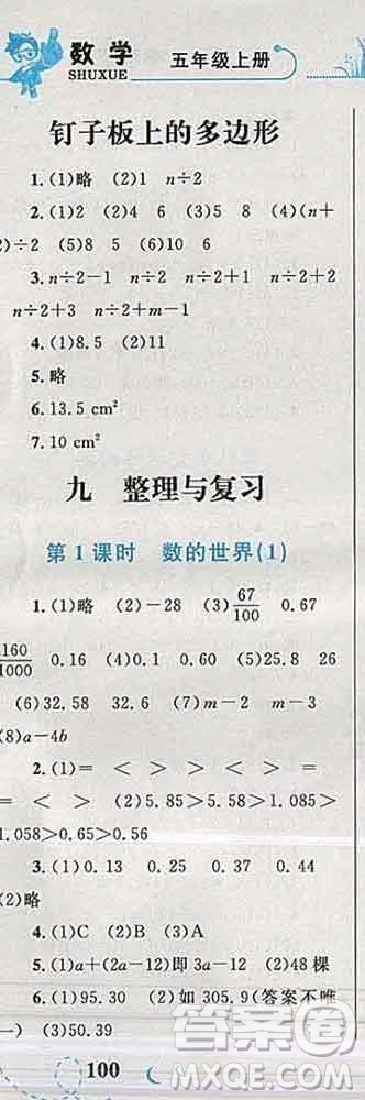 2019年小學(xué)同步考優(yōu)化設(shè)計小超人作業(yè)本五年級數(shù)學(xué)上冊蘇教版答案