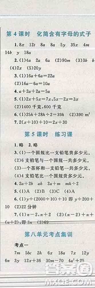 2019年小學(xué)同步考優(yōu)化設(shè)計小超人作業(yè)本五年級數(shù)學(xué)上冊蘇教版答案