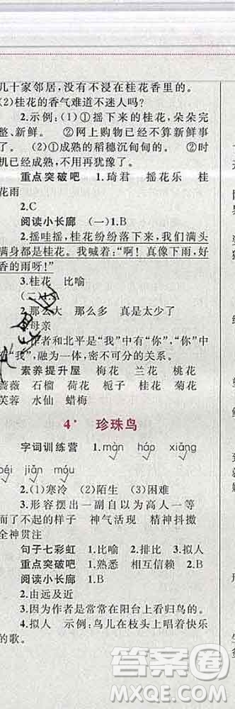 2019年小學(xué)同步考優(yōu)化設(shè)計(jì)小超人作業(yè)本五年級語文上冊人教版答案