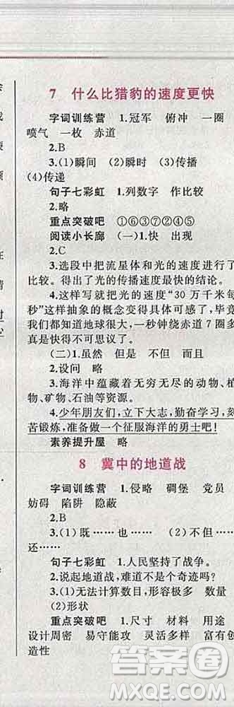 2019年小學(xué)同步考優(yōu)化設(shè)計(jì)小超人作業(yè)本五年級語文上冊人教版答案