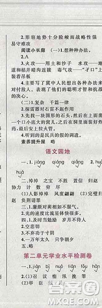 2019年小學(xué)同步考優(yōu)化設(shè)計(jì)小超人作業(yè)本五年級語文上冊人教版答案