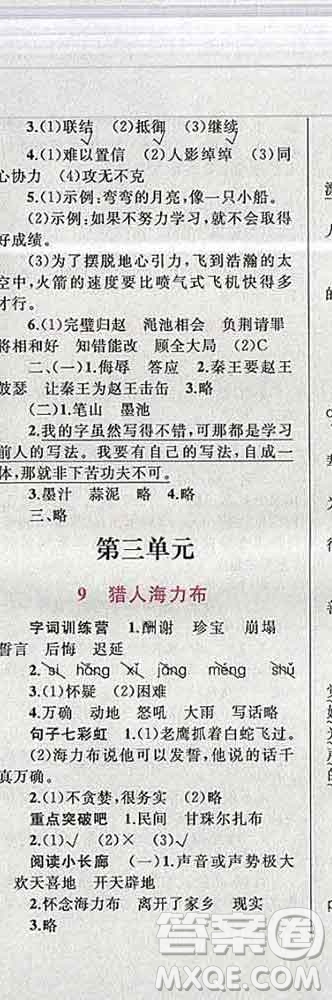 2019年小學(xué)同步考優(yōu)化設(shè)計(jì)小超人作業(yè)本五年級語文上冊人教版答案