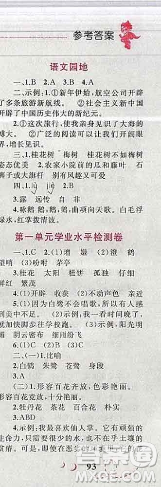 2019年小學(xué)同步考優(yōu)化設(shè)計(jì)小超人作業(yè)本五年級語文上冊人教版答案