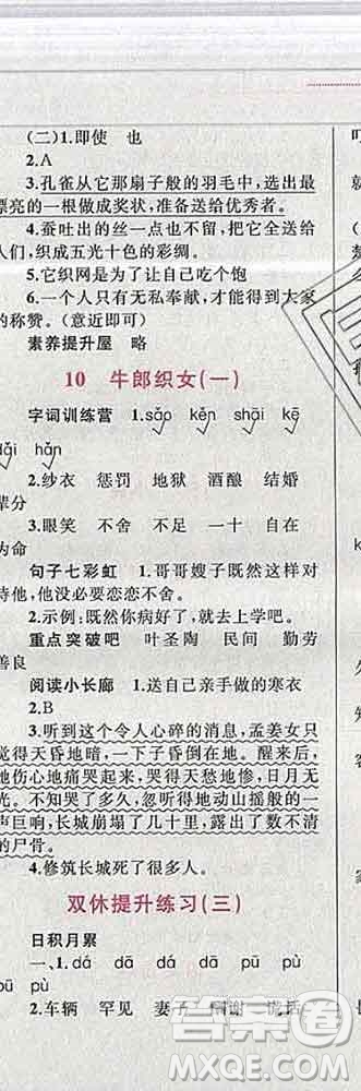 2019年小學(xué)同步考優(yōu)化設(shè)計(jì)小超人作業(yè)本五年級語文上冊人教版答案