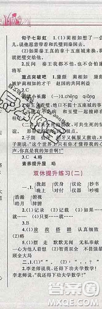 2019年小學(xué)同步考優(yōu)化設(shè)計(jì)小超人作業(yè)本五年級語文上冊人教版答案