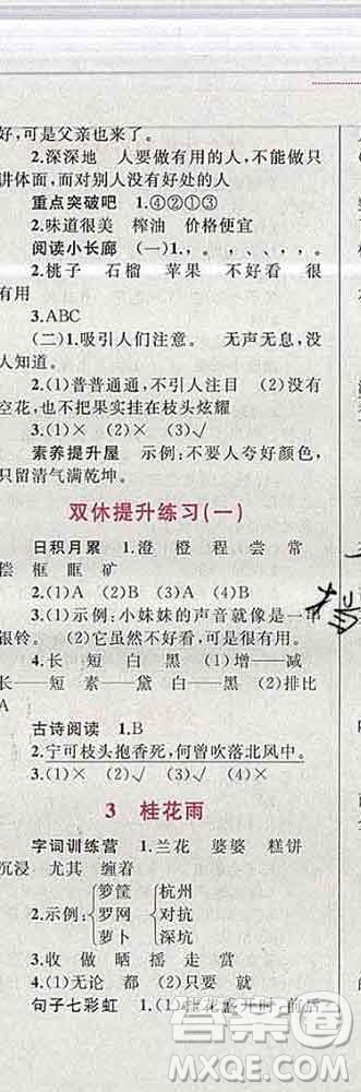 2019年小學(xué)同步考優(yōu)化設(shè)計(jì)小超人作業(yè)本五年級語文上冊人教版答案