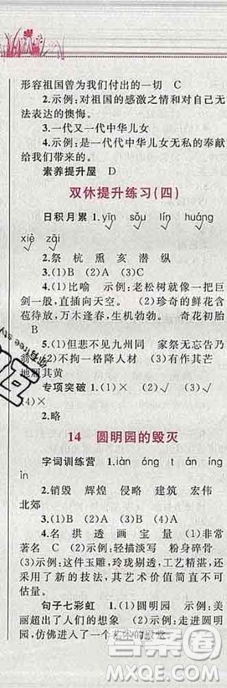 2019年小學(xué)同步考優(yōu)化設(shè)計(jì)小超人作業(yè)本五年級語文上冊人教版答案