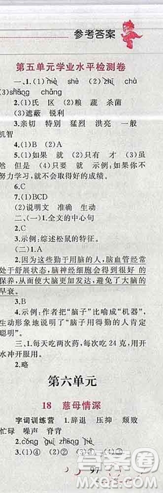 2019年小學(xué)同步考優(yōu)化設(shè)計(jì)小超人作業(yè)本五年級語文上冊人教版答案