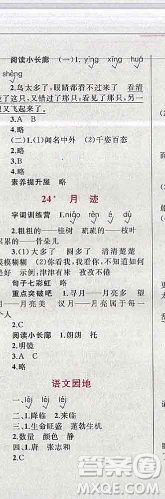 2019年小學(xué)同步考優(yōu)化設(shè)計(jì)小超人作業(yè)本五年級語文上冊人教版答案