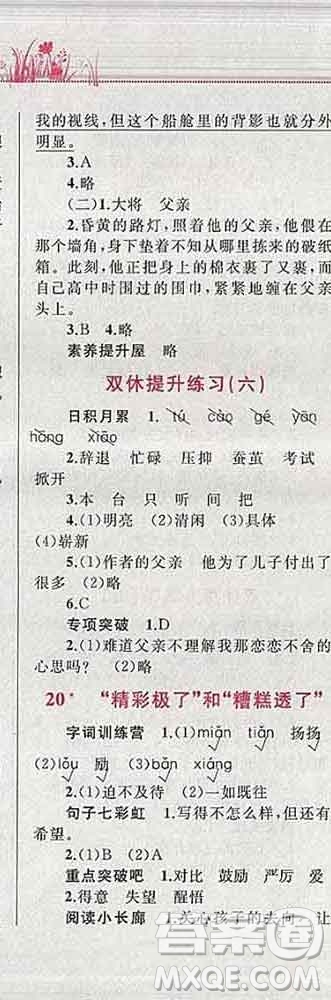 2019年小學(xué)同步考優(yōu)化設(shè)計(jì)小超人作業(yè)本五年級語文上冊人教版答案