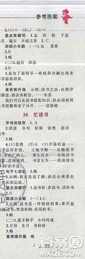 2019年小學(xué)同步考優(yōu)化設(shè)計(jì)小超人作業(yè)本五年級語文上冊人教版答案