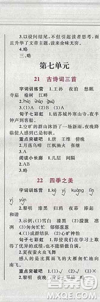 2019年小學(xué)同步考優(yōu)化設(shè)計(jì)小超人作業(yè)本五年級語文上冊人教版答案