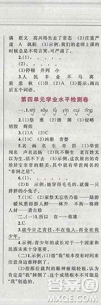 2019年小學(xué)同步考優(yōu)化設(shè)計(jì)小超人作業(yè)本五年級語文上冊人教版答案