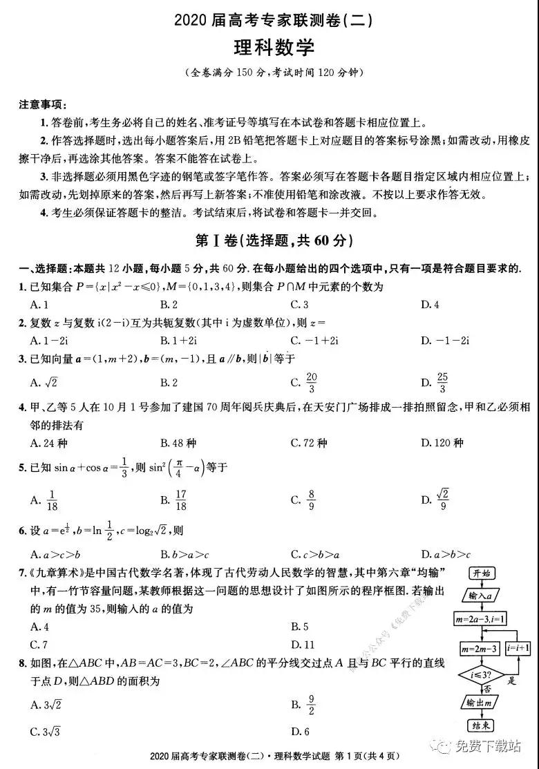 2020屆高考專家聯(lián)測卷二理科數(shù)學試題及答案