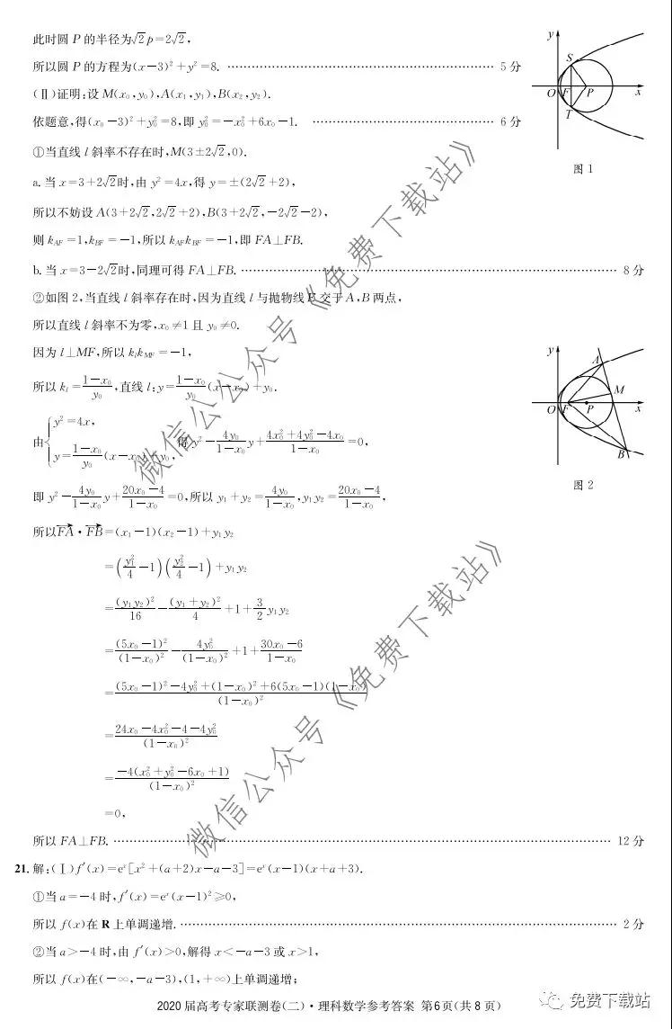 2020屆高考專家聯(lián)測卷二理科數(shù)學試題及答案