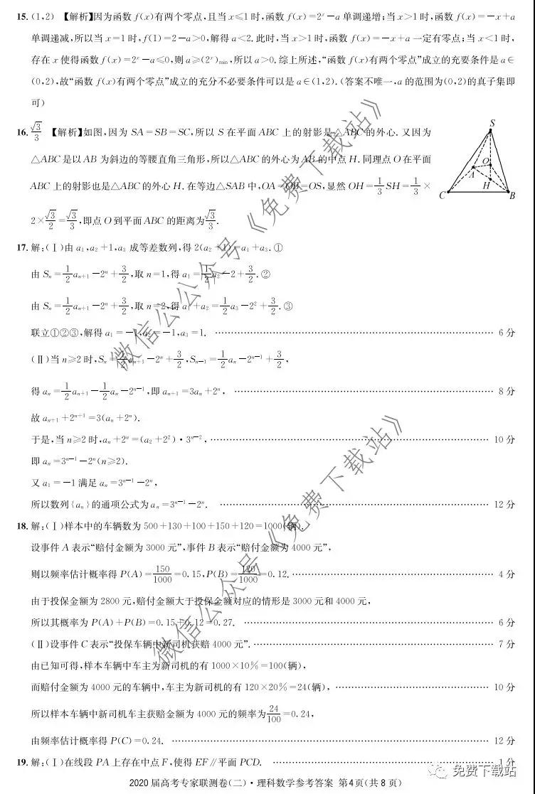 2020屆高考專家聯(lián)測卷二理科數(shù)學試題及答案