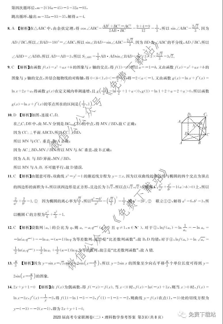 2020屆高考專家聯(lián)測卷二理科數(shù)學試題及答案