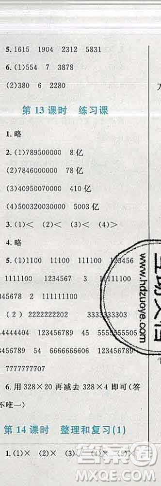 2019年小學同步考優(yōu)化設計小超人作業(yè)本四年級數(shù)學上冊人教版答案