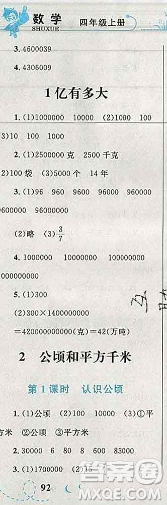 2019年小學同步考優(yōu)化設計小超人作業(yè)本四年級數(shù)學上冊人教版答案