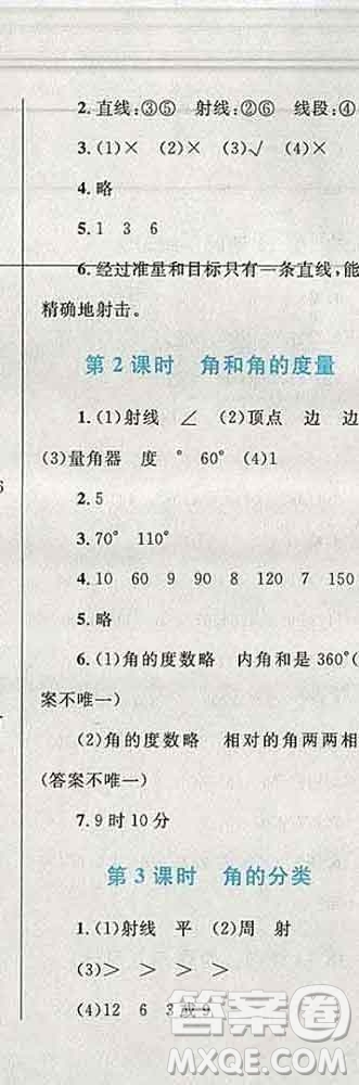 2019年小學同步考優(yōu)化設計小超人作業(yè)本四年級數(shù)學上冊人教版答案