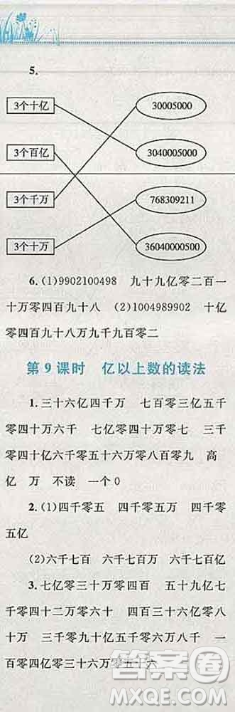 2019年小學同步考優(yōu)化設計小超人作業(yè)本四年級數(shù)學上冊人教版答案