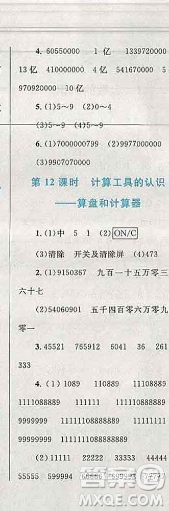 2019年小學同步考優(yōu)化設計小超人作業(yè)本四年級數(shù)學上冊人教版答案