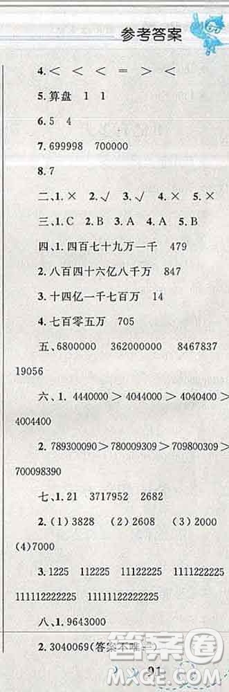 2019年小學同步考優(yōu)化設計小超人作業(yè)本四年級數(shù)學上冊人教版答案