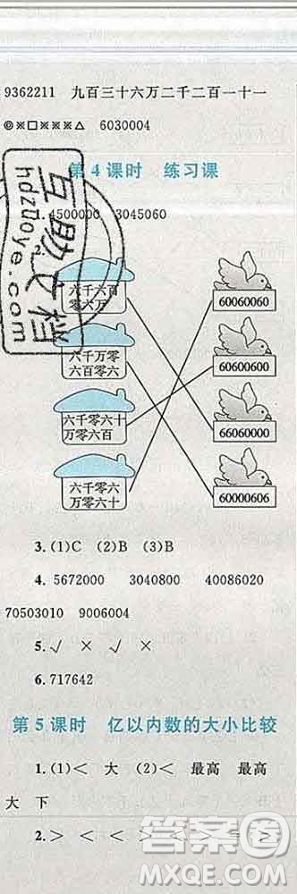 2019年小學同步考優(yōu)化設計小超人作業(yè)本四年級數(shù)學上冊人教版答案