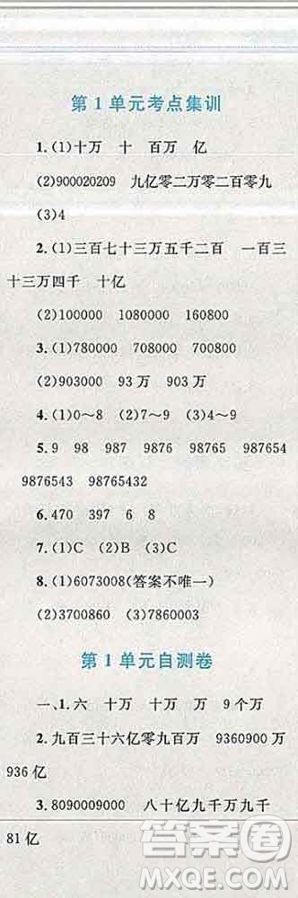 2019年小學同步考優(yōu)化設計小超人作業(yè)本四年級數(shù)學上冊人教版答案