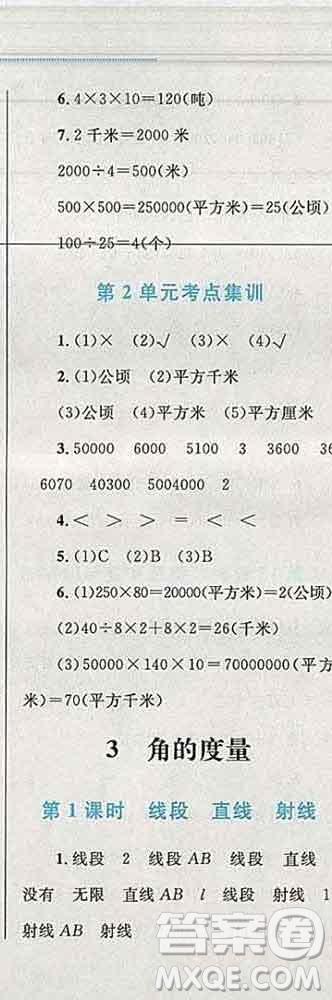 2019年小學同步考優(yōu)化設計小超人作業(yè)本四年級數(shù)學上冊人教版答案