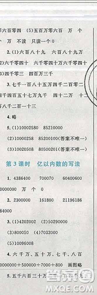 2019年小學同步考優(yōu)化設計小超人作業(yè)本四年級數(shù)學上冊人教版答案