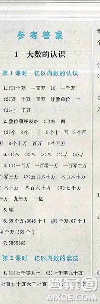 2019年小學同步考優(yōu)化設計小超人作業(yè)本四年級數(shù)學上冊人教版答案