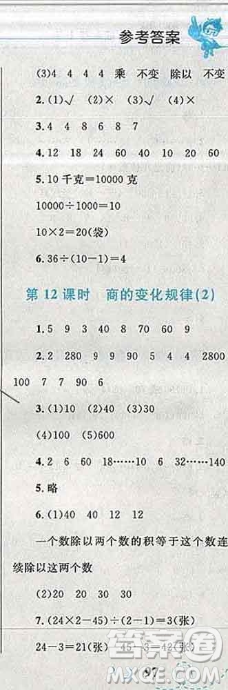 2019年小學同步考優(yōu)化設計小超人作業(yè)本四年級數(shù)學上冊人教版答案