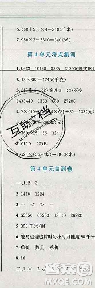 2019年小學同步考優(yōu)化設計小超人作業(yè)本四年級數(shù)學上冊人教版答案